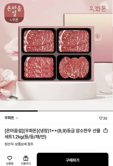 암소한우 선물세트 1.2kg 1++8,9등급