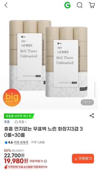 휴홈 먼지없는 무표백 느린 화장지 3겹 30롤 + 30롤