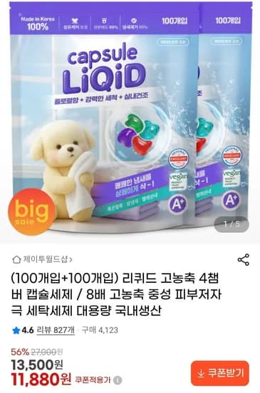 리퀴드 고농축 4챔버 캡슐세제 8배 고농축 대용량 100개입 및 100개입