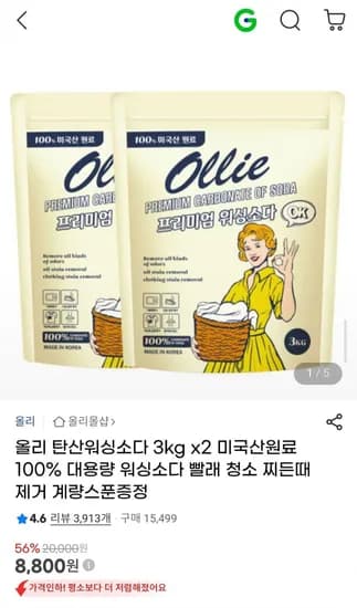 올리 탄산워싱소다 3kg 2개