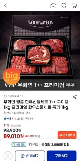 우화연 1++ 한우선물세트