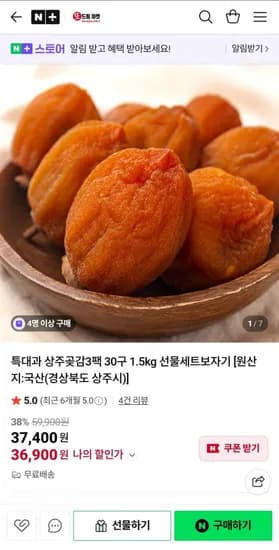 상주곶감 3팩 30구 1.5kg 선물세트
