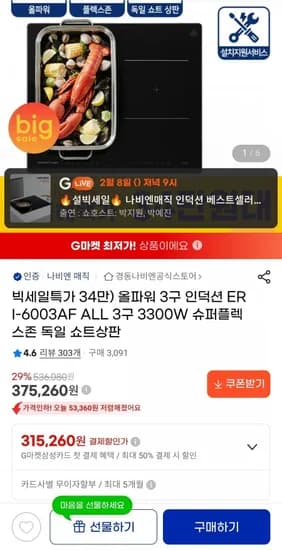 올파워3구 인덕션 ERI-6003AF
