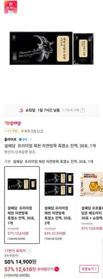 설혜담 프리미엄 제천 자연방목 흑염소 진액 30포