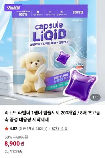 리퀴드 라벤더 1챔버 캡슐세제 200개입