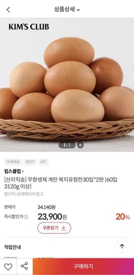 무항생제 계란 복지유정란 대란 30입 2판