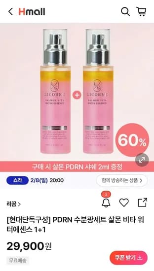 살몬 비타 워터에센스 100ml 1+1