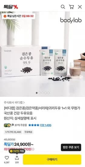 바디랩 순수두유 48팩