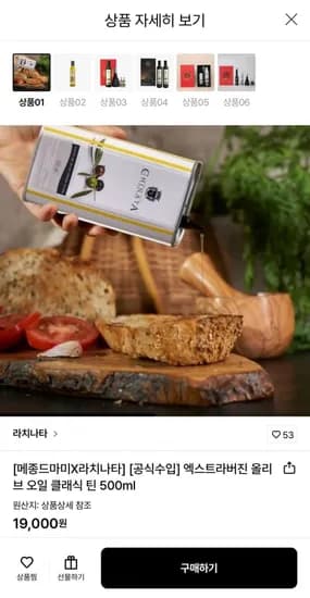 라치나타 엑스트라버진 올리브 오일 클래식 틴 500ml