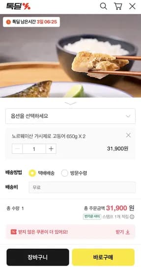 노르웨이 가시제로 고등어 650g 2팩