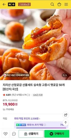 지리산 산청 고종시 햇곶감 50개