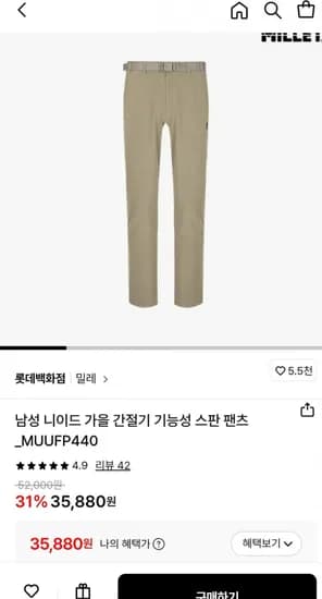 밀레 니이드 간절기 스판팬츠