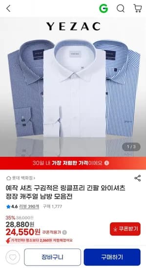 예작 링클프리 긴팔 와이셔츠