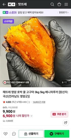 영암 꿀고구마 호박고구마 3kg 한입