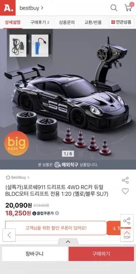 포르쉐911 드리프트 RC카 1:20 4WD 듀얼 BLDC모터