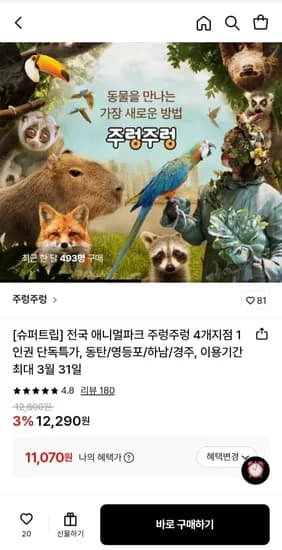 전국 애니멀파크 주렁주렁 4개지점 1인권