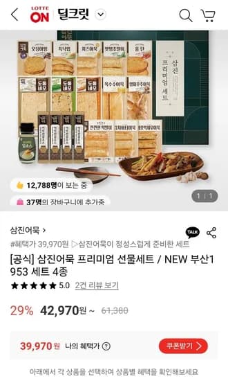 삼진어묵 프리미엄 선물세트