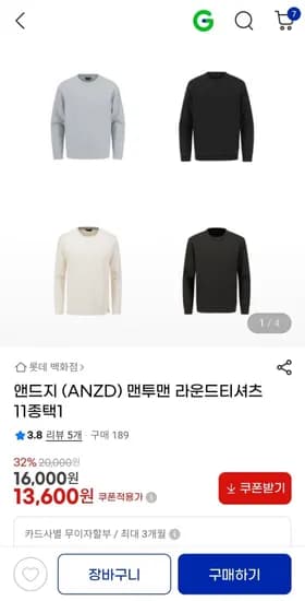 앤드지 맨투맨 라운드티셔츠