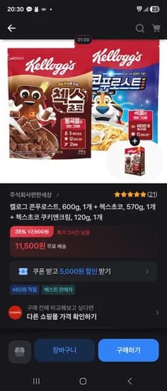 켈로그 콘푸로스트 600g 1개, 첵스초코 570g 1개, 첵스초코 쿠키앤크림 120g 1개