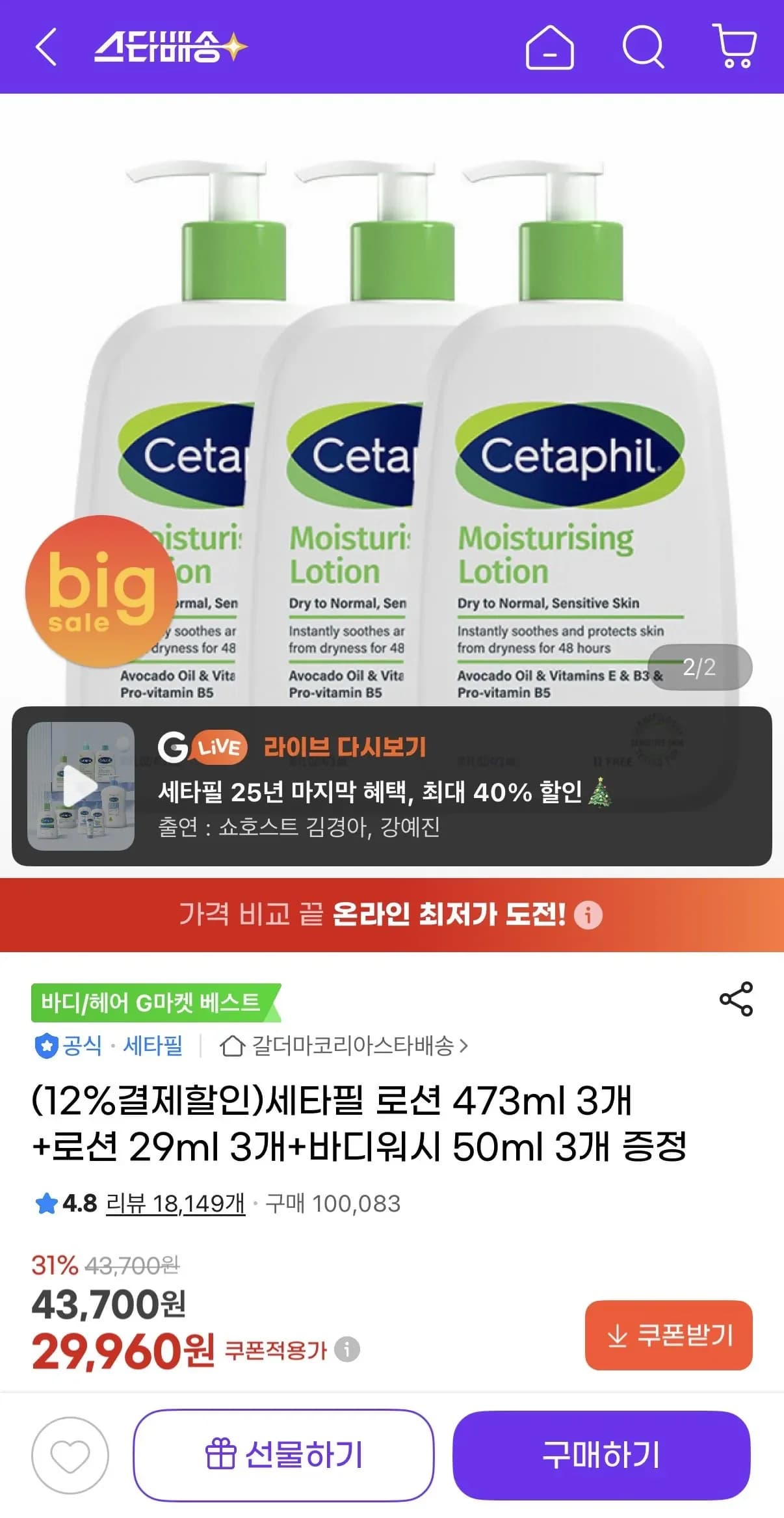 세타필 로션 473ml 3개 + 로션 29ml 3개 + 바디워시 50ml 3개