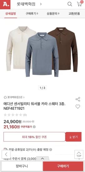 에디션 워셔블 카라 스웨터
