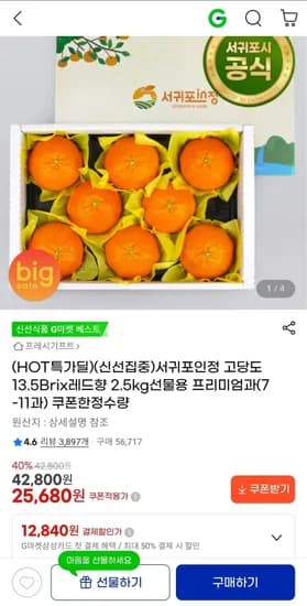 서귀포인정 고당도 1.5Brix 레드향 2.5kg 선물용 프리미엄과 7-11과 3개