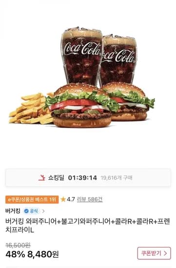 버거킹 와퍼주니어+불고기와퍼주니어+콜라R+콜라R+프렌치프라이L 4