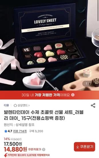발렌타인데이 수제 초콜릿 선물 세트 러블리 데이 5구 전용쇼핑백 증정 1개