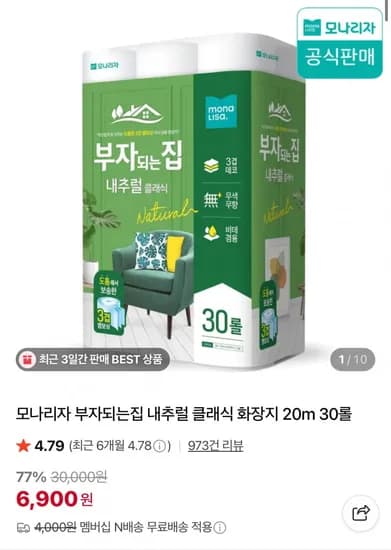모나리자 내추럴 클래식 화장지 20m 30롤
