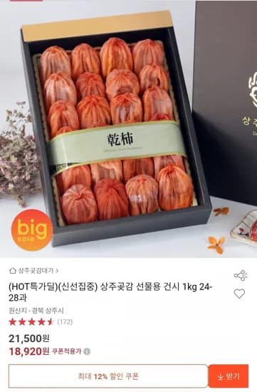 상주곶감 선물용 건시 1kg 24-28과