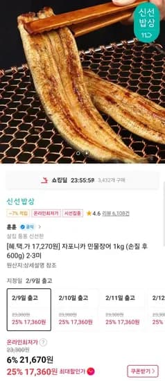 자포니카 민물장어 손질 2-3미 600g