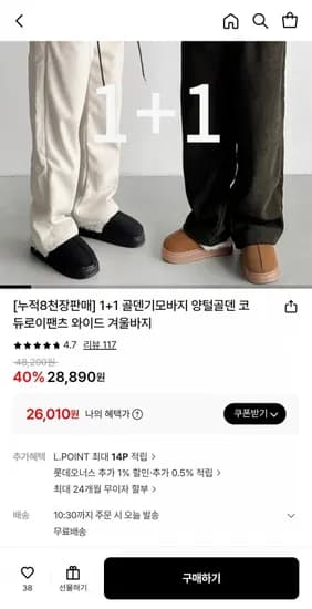 양털기모 골덴팬츠 1+1