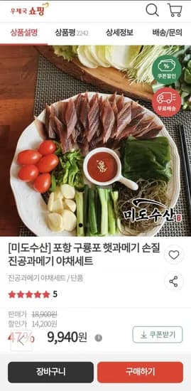 포항 구룡포 햇과메기 손질 진공과메기 7쪽 야채세트