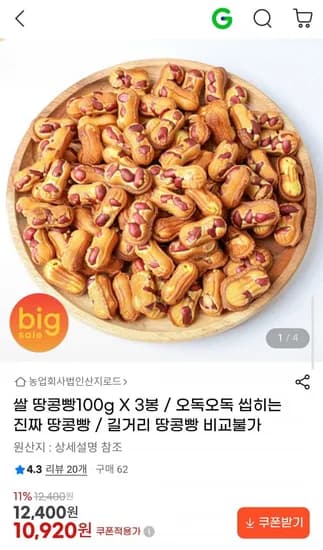 쌀 땅콩빵 100g 3봉