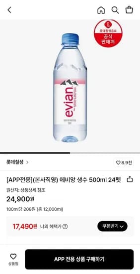 에비앙 생수 500ml 24펫