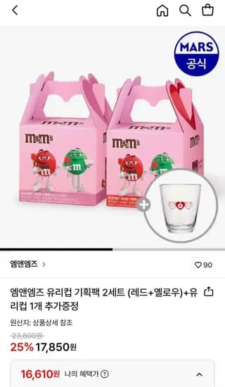 엠앤엠즈 유리컵 기획팩 2세트 유리컵 1개