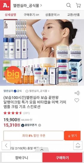 엘렌실라 보습 달팽이크림1 CPP크림2