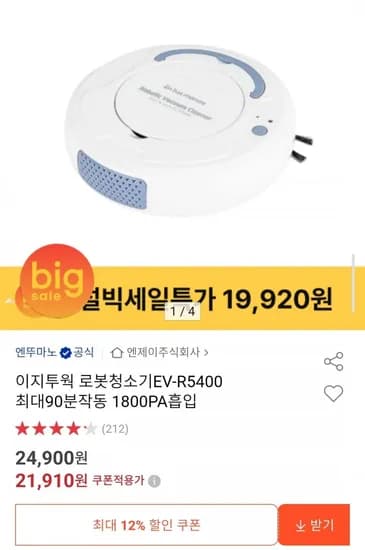 이지투웍 로봇청소기 EV-R5400 최대90분작동 1800PA흡입