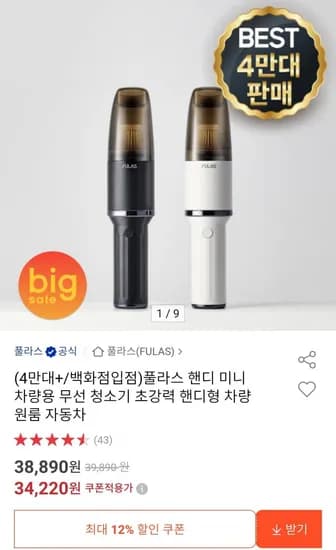 풀라스 핸디 미니 차량용 무선 청소기