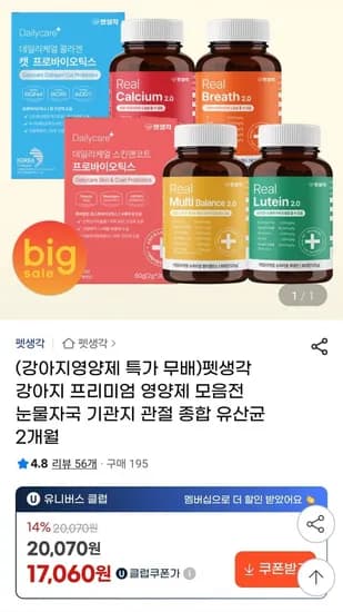 펫생각 강아지 프리미엄 영양제