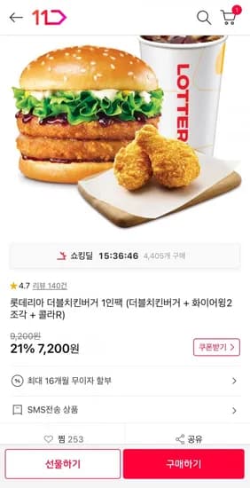 롯데리아 더블치킨버거 1인팩