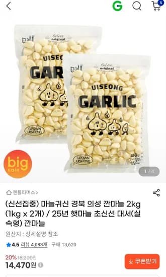 의성 햇 깐마늘 2kg