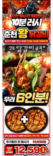 10분러시 대용량 춘천식 명물 왕 닭갈비 750g 2팩