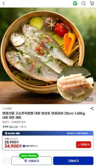 법성포 영광굴비 명절선물세트 28cm 0.68kg 내외 8미