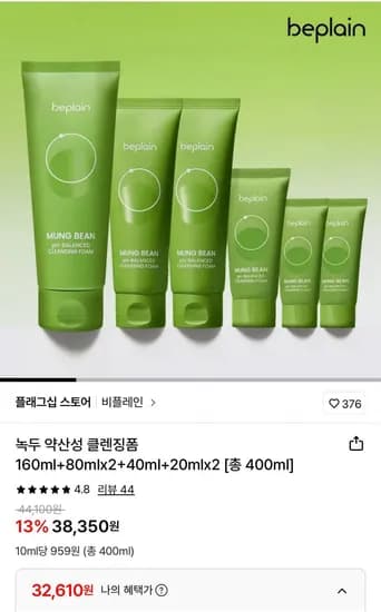 비플레인 녹두 약산성 클렌징폼 160ml 80ml x 2 40ml 20ml x 2
