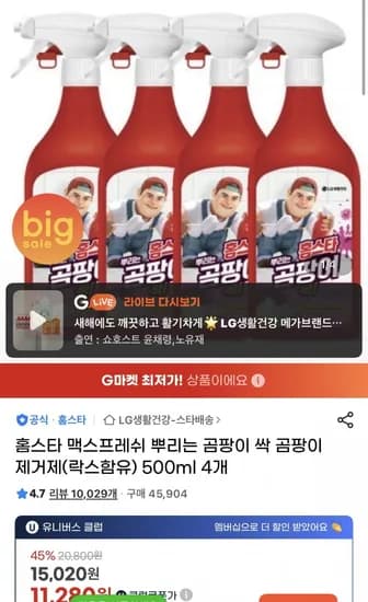 홈스타 맥스프레쉬 뿌리는 곰팡이 싹 곰팡이 제거제 락스함유 0.5L 4개