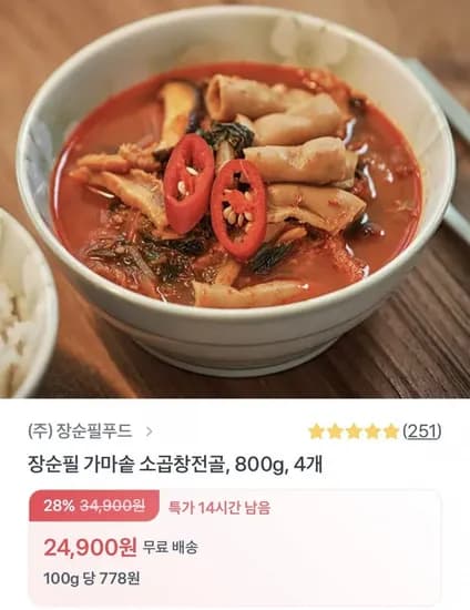 장순필 소곱창전골 800g 4봉 2