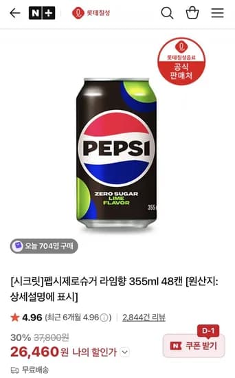펩시제로슈거 라임향 355ml 48캔