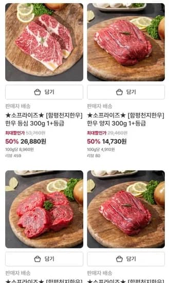 한우 1+ 등심 300g