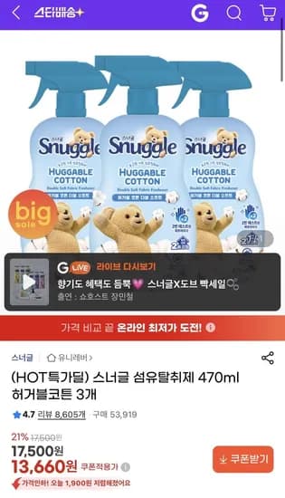 스너글 섬유탈취제 0.47L 허거블코튼 3개